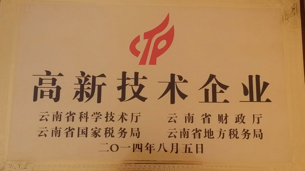 高新技術(shù)企業(yè)